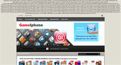 Desktop Screenshot of gameiphone.ru