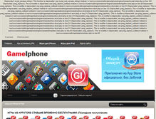 Tablet Screenshot of gameiphone.ru